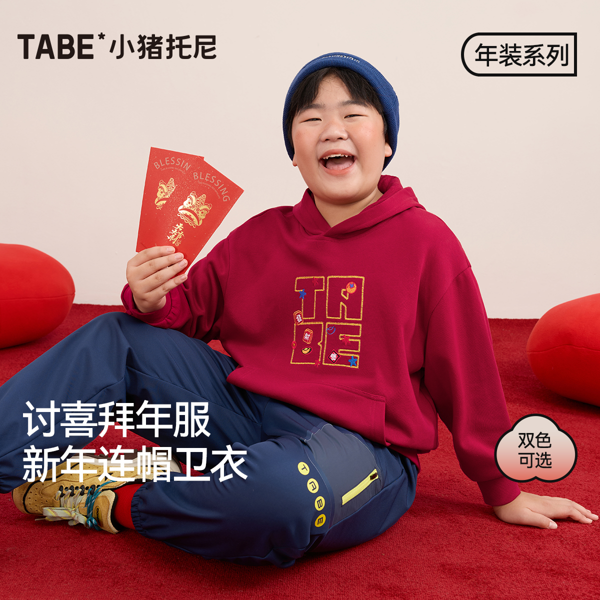 小猪托尼连帽卫衣拜年服红