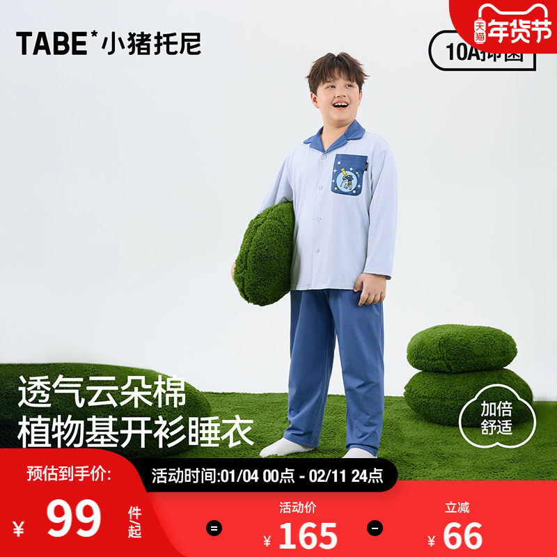 【云朵棉】小猪托尼男童睡衣开衫青少年家居服套装中大童2025新款,童装/婴儿装/亲子装,家居服套装,淘宝优惠券,粉丝福利购,淘宝优惠卷