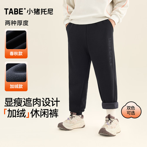 小猪托尼男童加绒长裤束脚裤