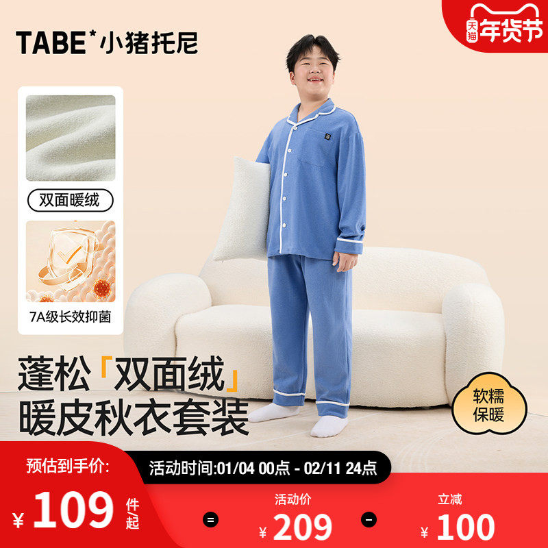 小猪托尼胖童家居服中大童秋冬款男童加绒睡衣套装加肥加大绒开衫