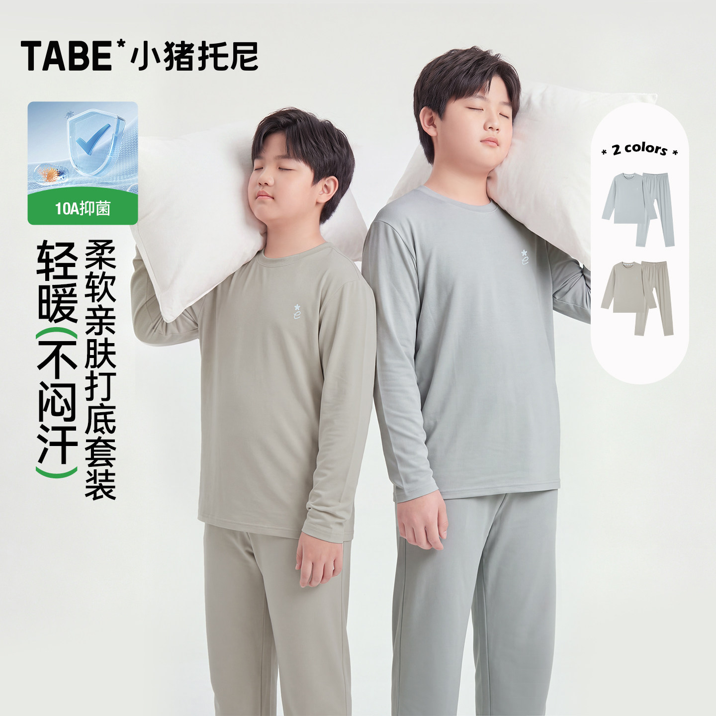【10A轻薄内衣】小猪托尼男胖童内衣套装中大童柔软抑菌秋衣秋裤