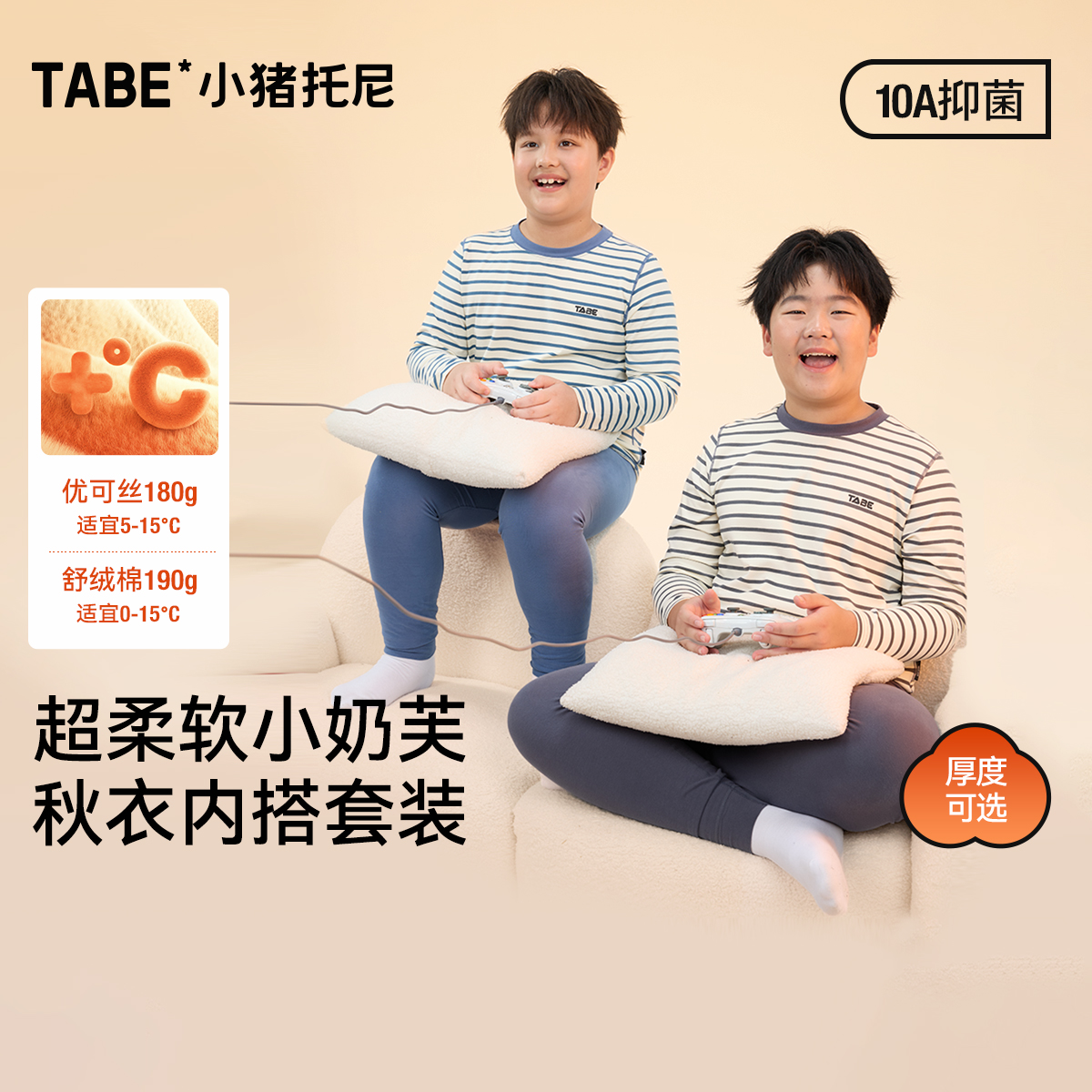 10A优可丝男童秋衣秋裤