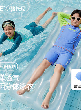 【户外防晒泳衣】小猪托尼男童游泳衣中大童高弹快干游泳套装分体