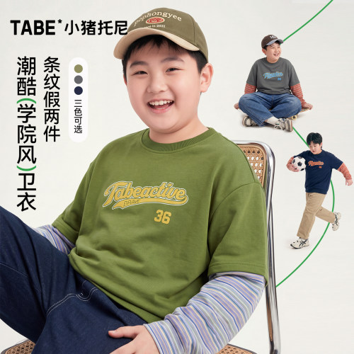 小猪托尼男童学院风假两件卫衣
