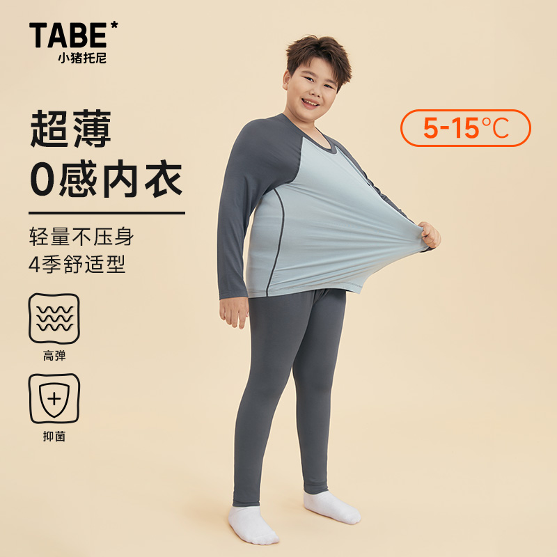 小猪托尼TABE胖童秋衣秋裤内衣套装男童加大加肥中大码宽松童装