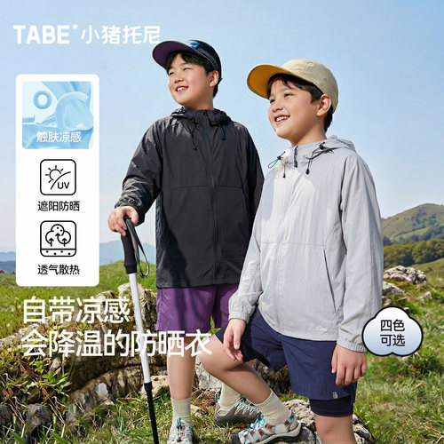 小猪托尼男童防晒外套