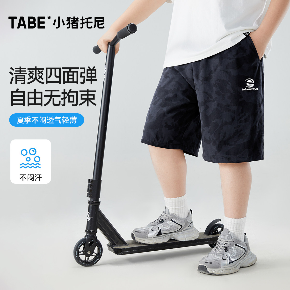 小猪托尼TABE胖童装男童加肥加大短裤夏装薄款胖男童裤子运动裤潮