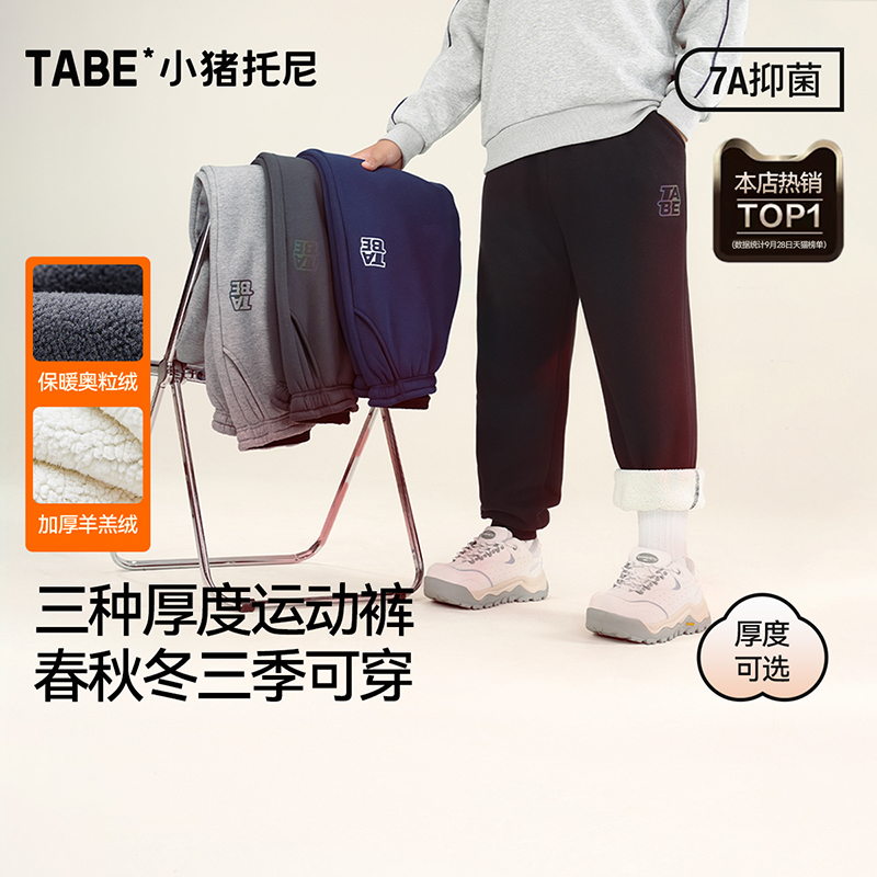 小猪托尼加绒百搭裤子