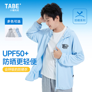 UPF50 防晒 小猪托尼TABE胖童防晒衣夏季 轻薄男童防紫外线外套