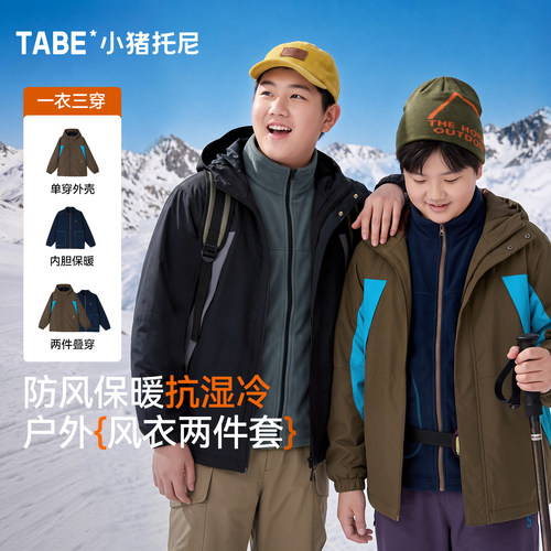 小猪托尼男童三合一外套