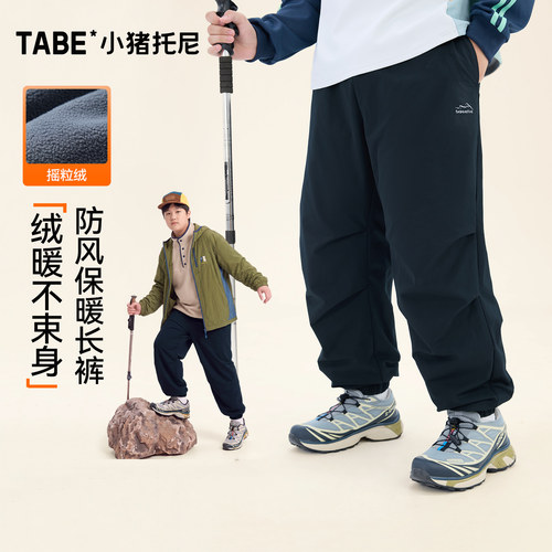 小猪托尼中大童防风保暖长裤男胖童宽松束脚户外运动裤加绒摇粒绒