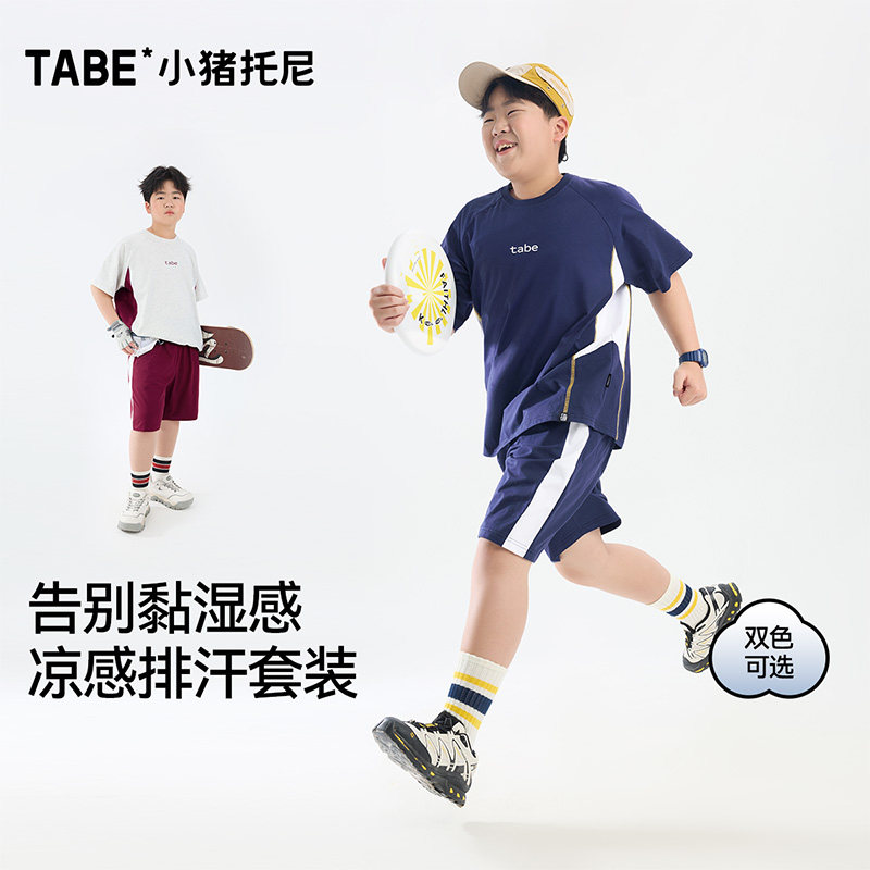 【索罗娜凉感套装】小猪托尼新款男童运动两件套不湿黏短袖短裤