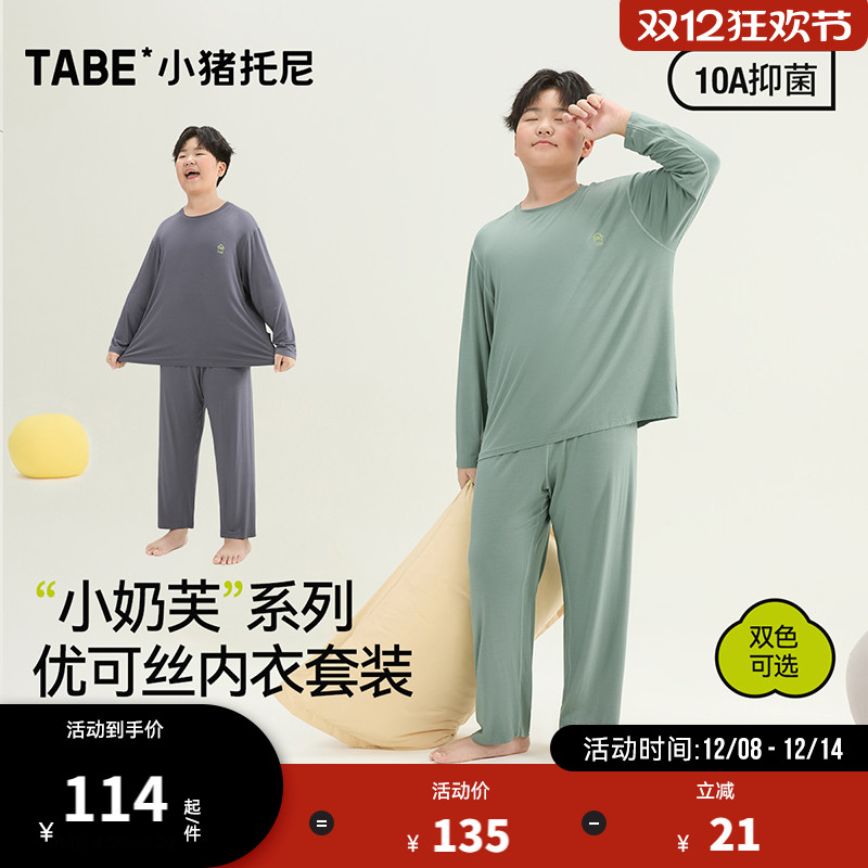 优可丝小猪托尼男童秋衣秋裤套装宽松中大童内衣套装家居服加肥