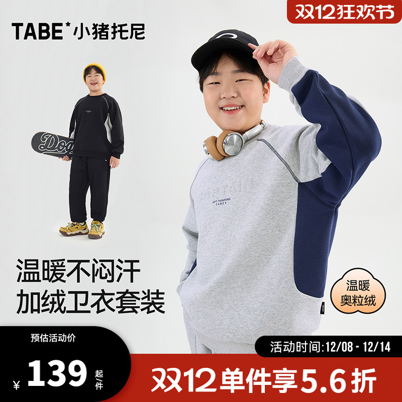 小猪托尼男童加绒卫衣套装