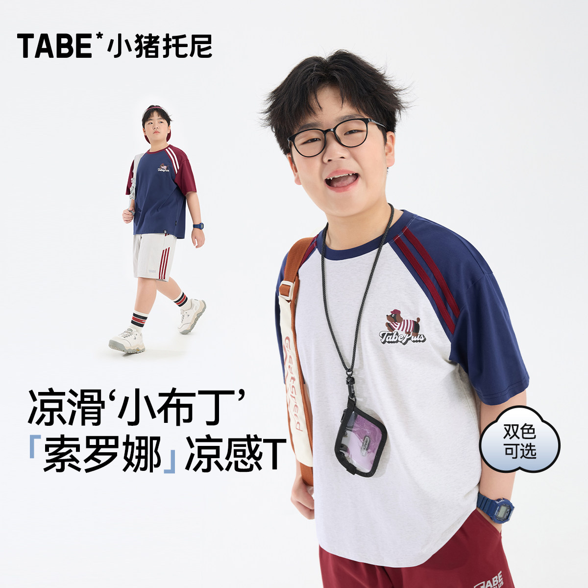 【索罗娜】小猪托尼男童短袖t恤中大童夏装冰丝凉感加肥加大童装,童装/婴儿装/亲子装,T恤,淘宝优惠券,粉丝福利购,淘宝优惠卷