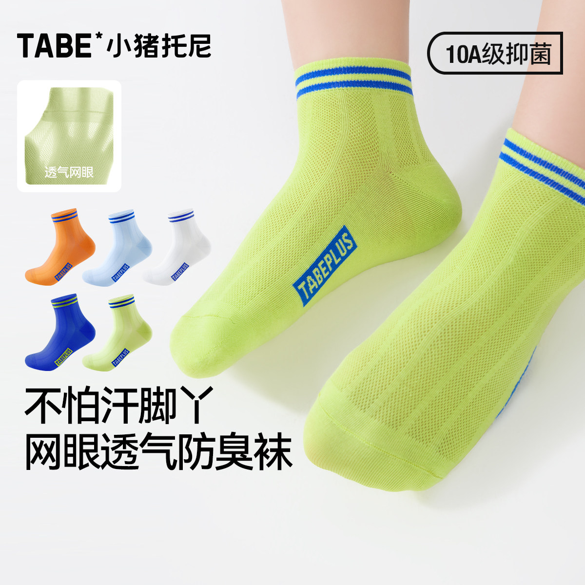 【10A防臭网眼袜子】小猪托尼男童夏季袜子长袜中大童青少年短袜