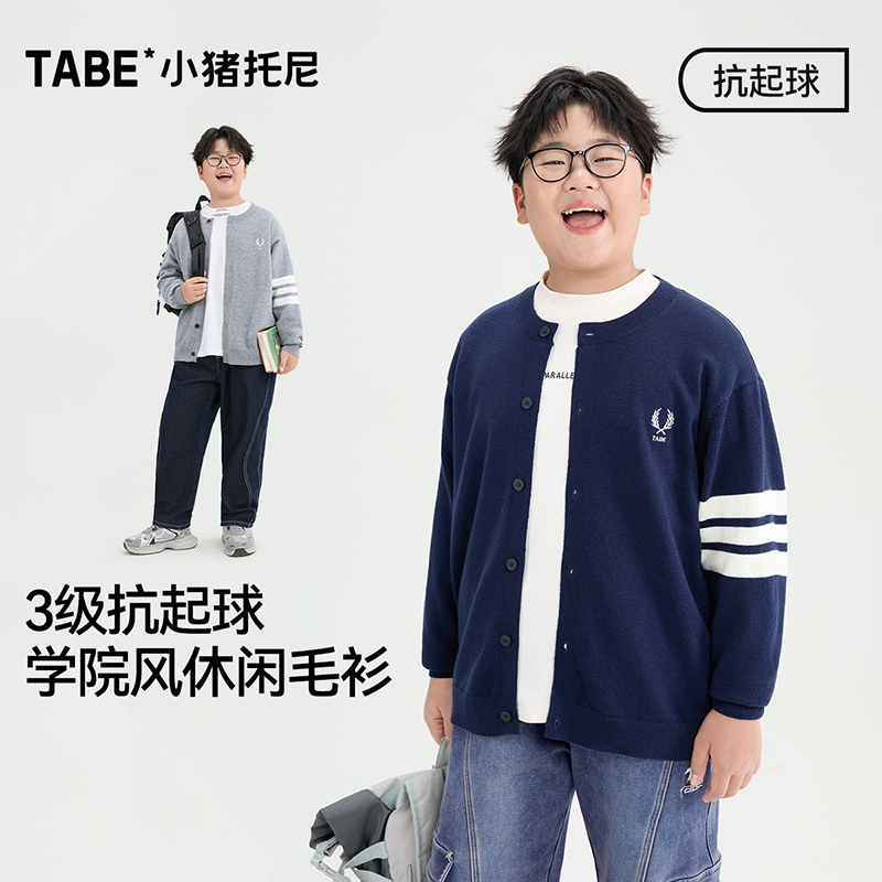 抗起球男童秋装针织开衫毛衣外套