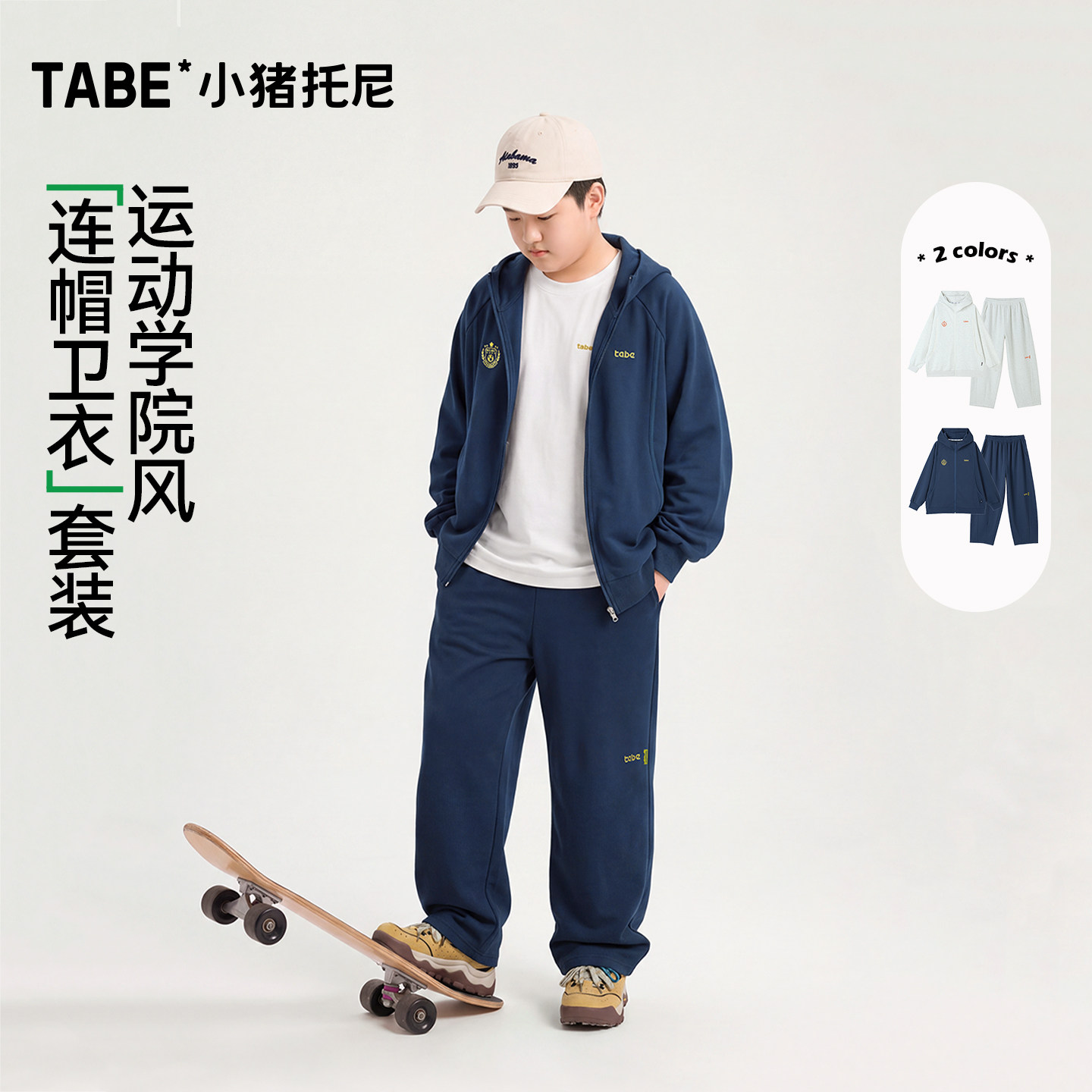 【学院运动风】小猪托尼男胖童连帽外套套装中大童拉链上衣两件套
