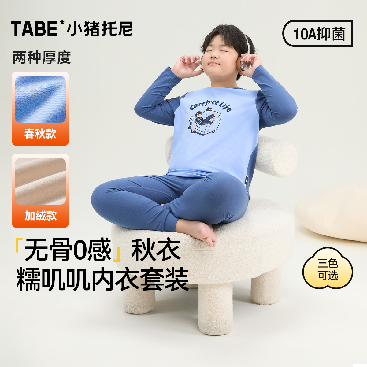 胖男童秋衣秋裤套装0感柔软抑菌