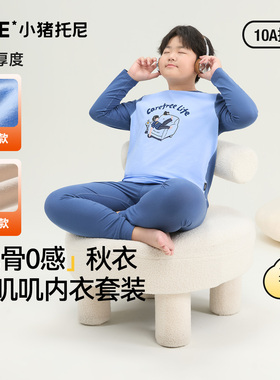 【0感无骨】小猪托尼男童秋衣秋裤胖童内衣套装中大童青少年棉10A