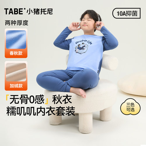 胖男童秋衣秋裤套装0感柔软抑菌
