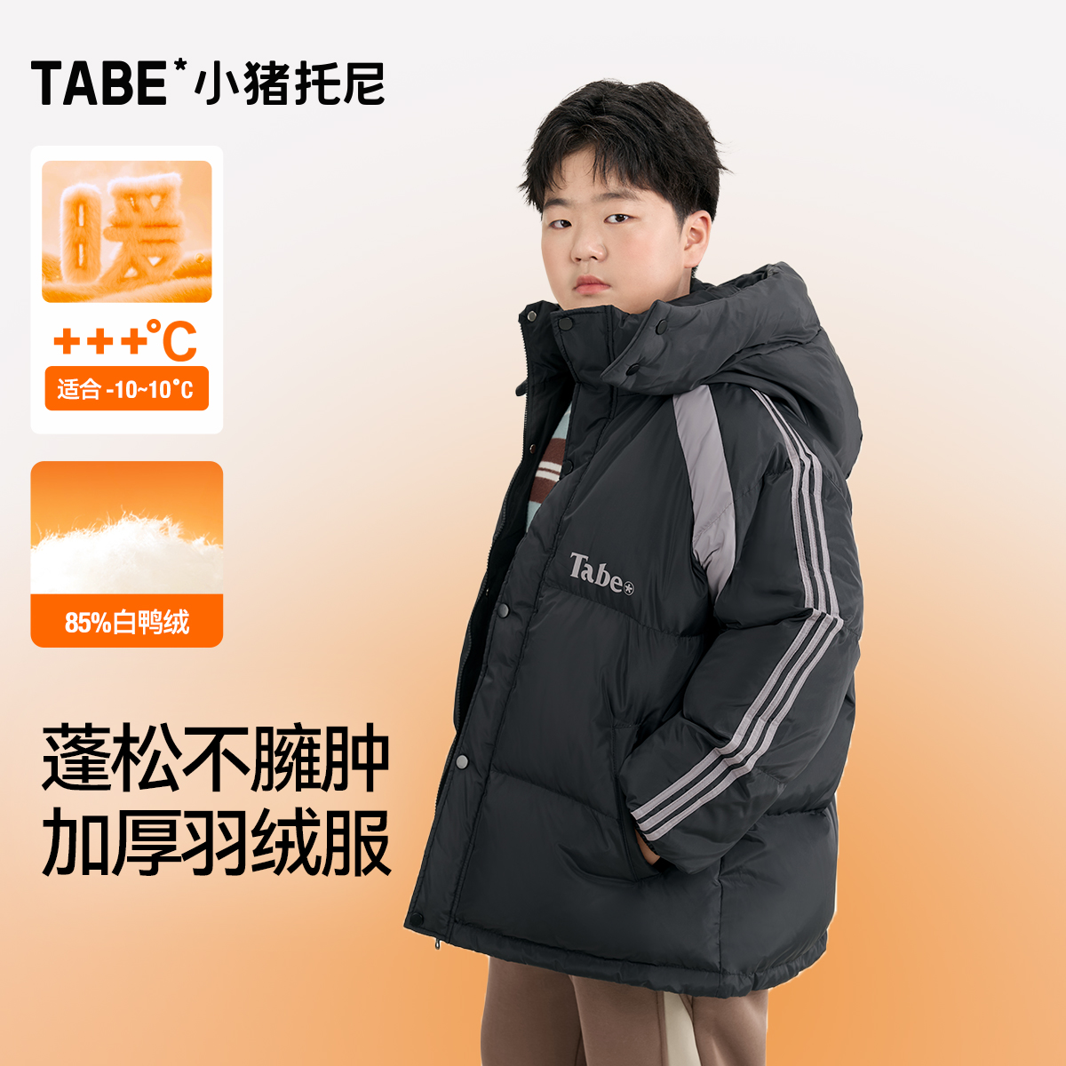 小猪托尼男童羽绒服加厚