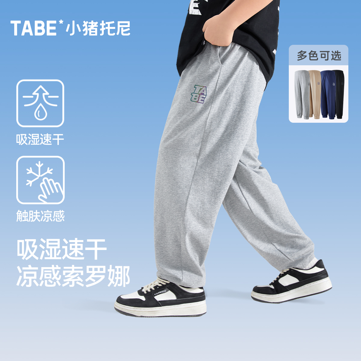 【索罗娜薄长裤】小猪托尼胖童裤子夏季薄款运动长裤速干裤防蚊裤