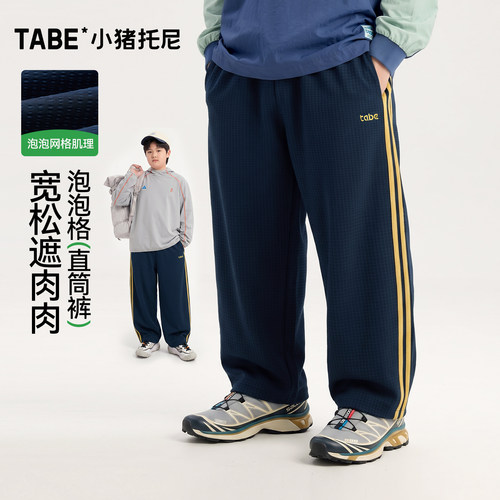 【泡泡格肌理裤】小猪托尼男胖童直筒长裤中大童透气休闲裤运动裤