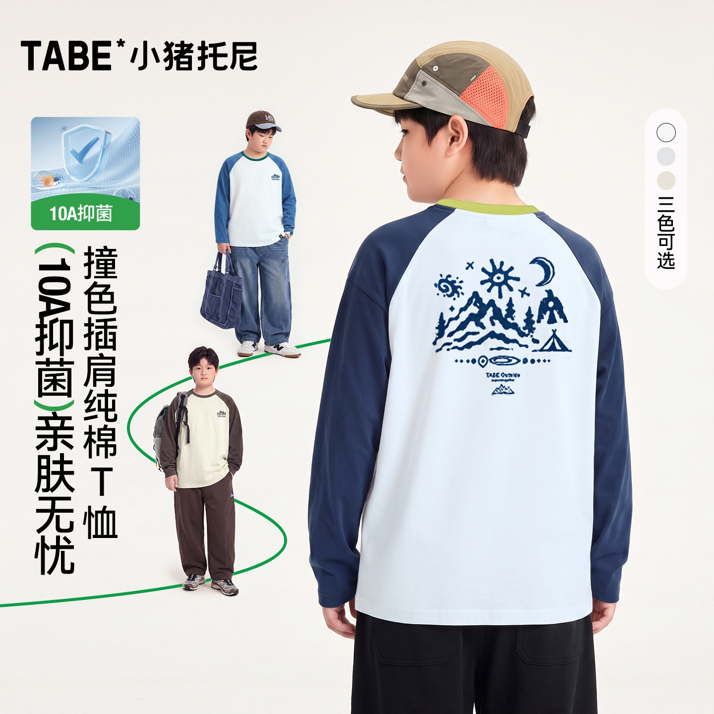 小猪托尼中大童撞色插肩长袖T恤男胖童山系户外字母印花上衣秋10A