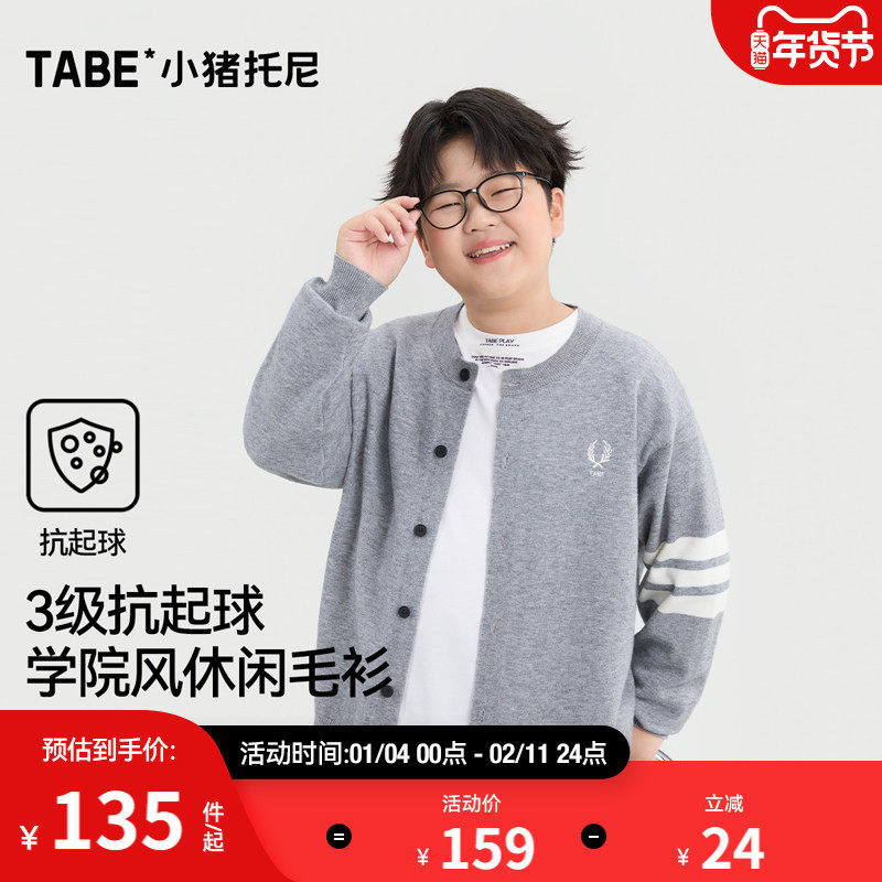 【抗起球】小猪托尼胖童针织开衫青少年毛衣男童外套秋季新款2025,童装/婴儿装/亲子装,毛衣/针织衫,淘宝优惠券,粉丝福利购,淘宝优惠卷