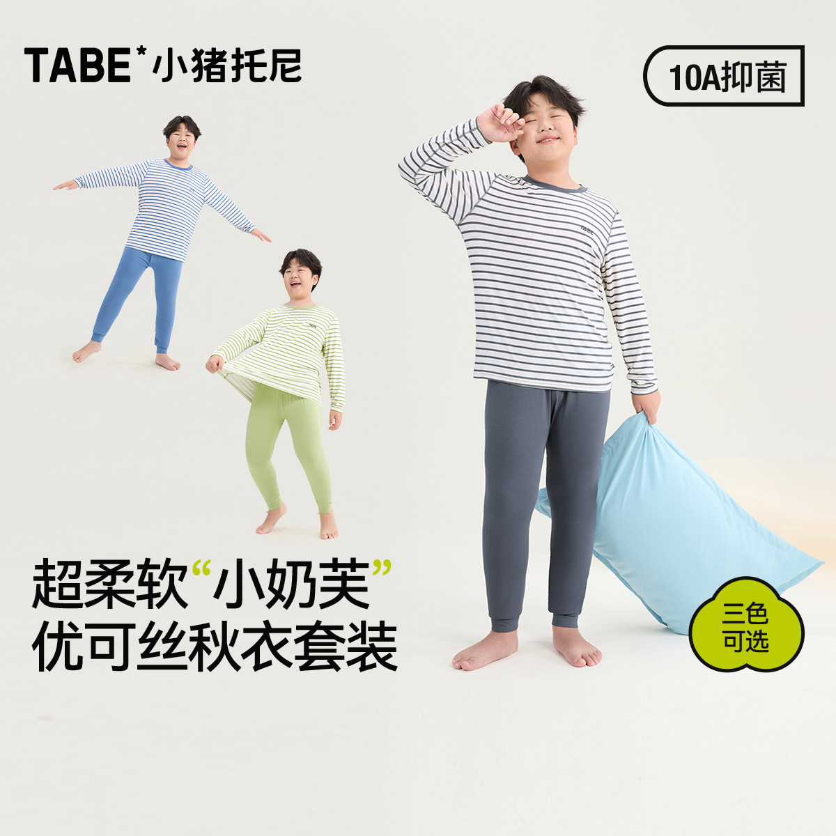 【10A柔软家居服】小猪托尼胖男童内衣套装青少年中大童秋衣秋裤