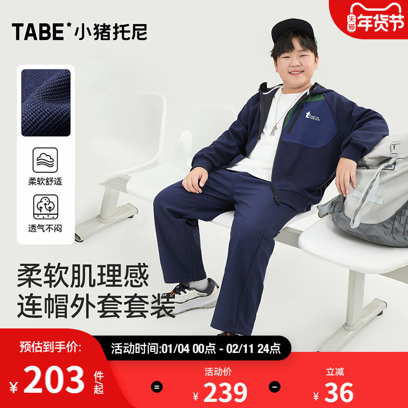 【肌理感】小猪托尼胖童装男童套装加肥加大外套裤子秋装中大童,童装/婴儿装/亲子装,套装,淘宝优惠券,粉丝福利购,淘宝优惠卷