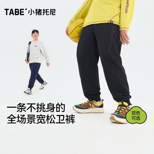 【柔软卫裤】小猪托尼男胖童裤子中大童休闲宽松束脚裤刺绣长裤