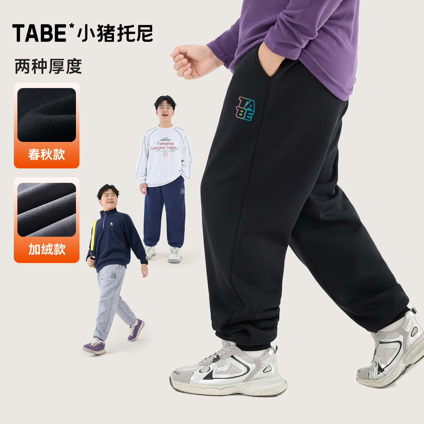 小猪托尼中大童四季可选运动裤