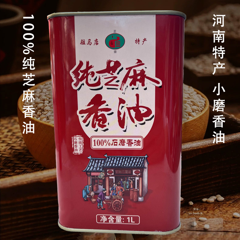 河南驻马店芝纯芝麻香油小磨香油