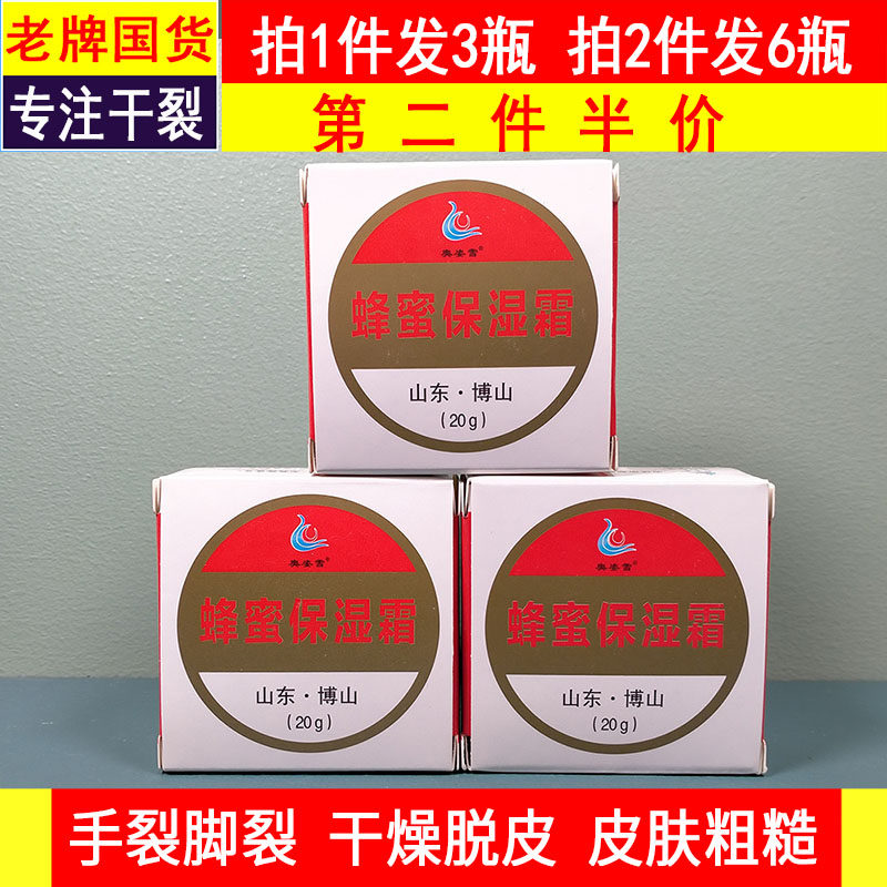 奥姿雪蜂蜜保湿霜原愈裂霜脚跟防干裂防裂脚后跟去死皮手足裂口