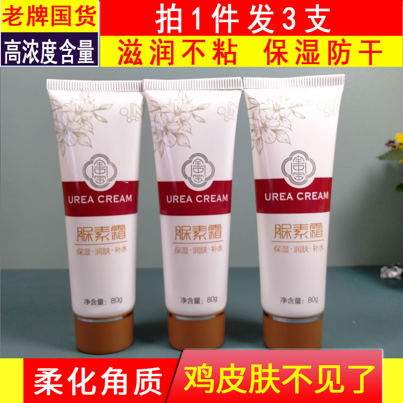 宝中宝高浓度护手足防裂尿素霜