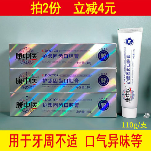 3支更划算康中医护龈护齿口腔膏替代牙膏健康牙周清新口气丹东