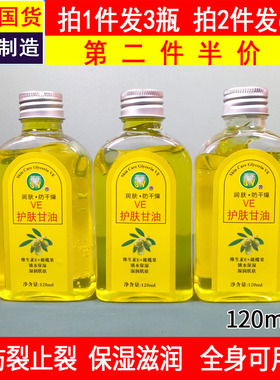 苏宇天然VE护肤甘油120ml*3瓶 润肤甘油补水保湿橄榄护手霜正品