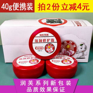 润水芙香滋润修护霜40g尿素霜瓶装 小红瓶 足防裂养肤修护手霜正品