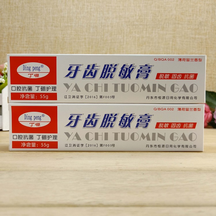 2-10支包邮ding peng丁硼牙齿脱敏膏55g牙周固齿口腔护理牙膏正品