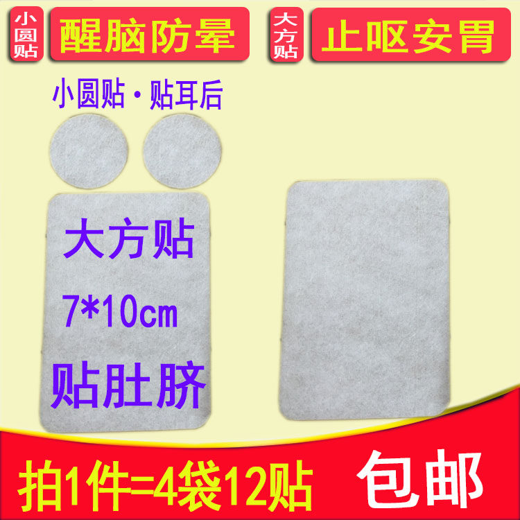 药房正品包邮晕车贴成人儿童晕船晕飞机贴耳后贴肚脐1盒/2袋,户外/登山/野营/旅行用品,其他,淘宝优惠券,粉丝福利购,淘宝优惠卷