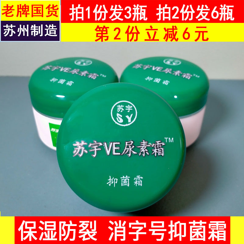 苏宇VE尿素霜抑菌霜防裂口护手霜