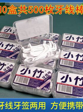 500支小竹家庭装细滑超细牙线棒