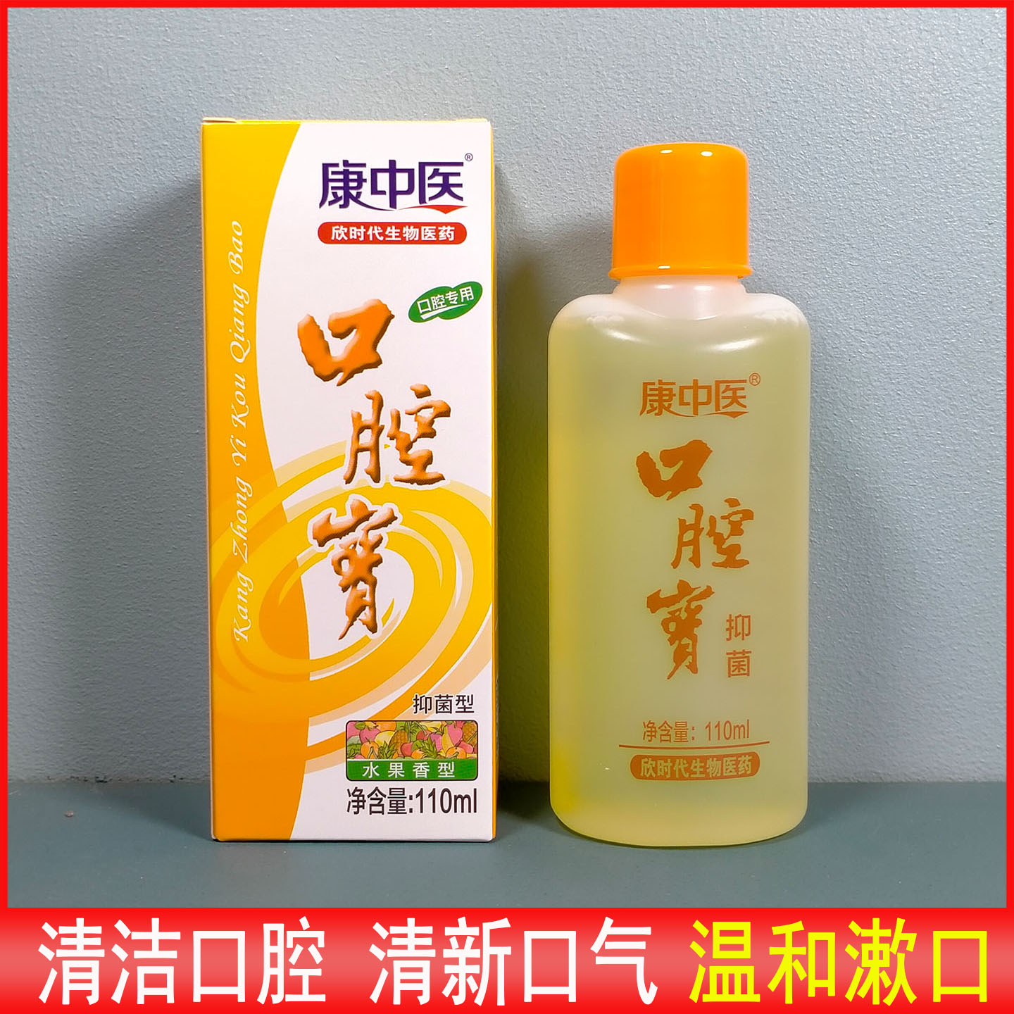 康中医口腔宝漱口水含漱液去口气