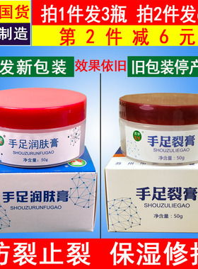 50g*3瓶防干裂皴裂苏宇手足裂膏