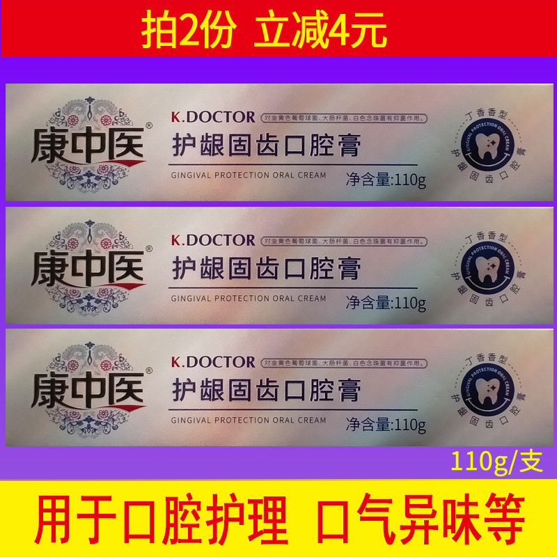 康中医护龈固齿口腔清洁牙周护齿