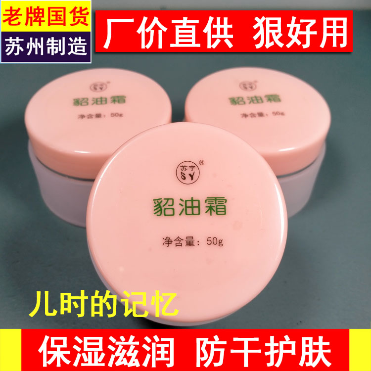 貂油霜防裂保湿护手霜涂脸面霜