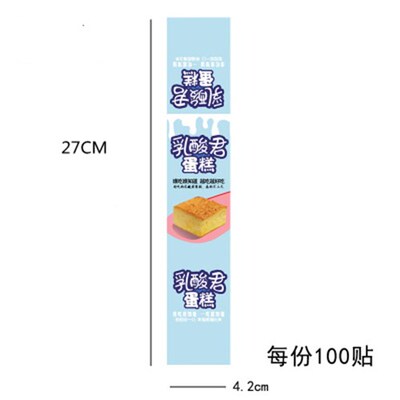 甜品不干胶长条贴纸包装盒包邮