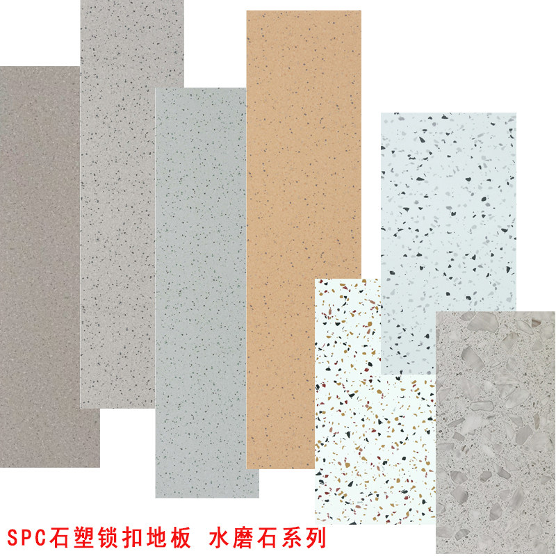 SPC石塑锁扣地板水磨石石纹pvc家用耐磨防水免胶塑料商业空间地板,家装主材,SPC地板,淘宝优惠券,粉丝福利购,淘宝优惠卷